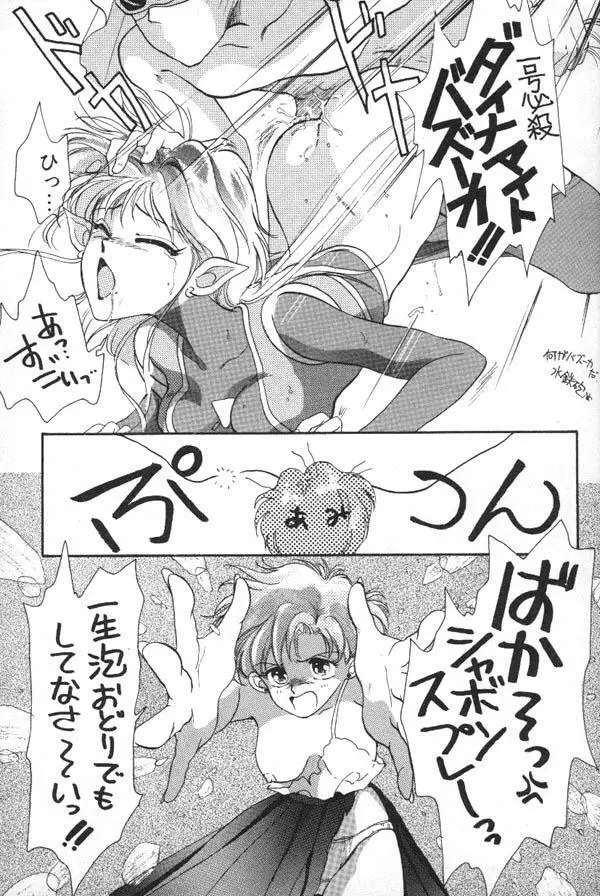 ルナティックパーティー6 Page.10