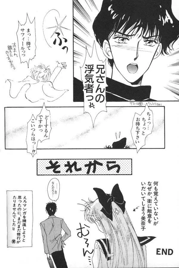 ルナティックパーティー6 Page.101