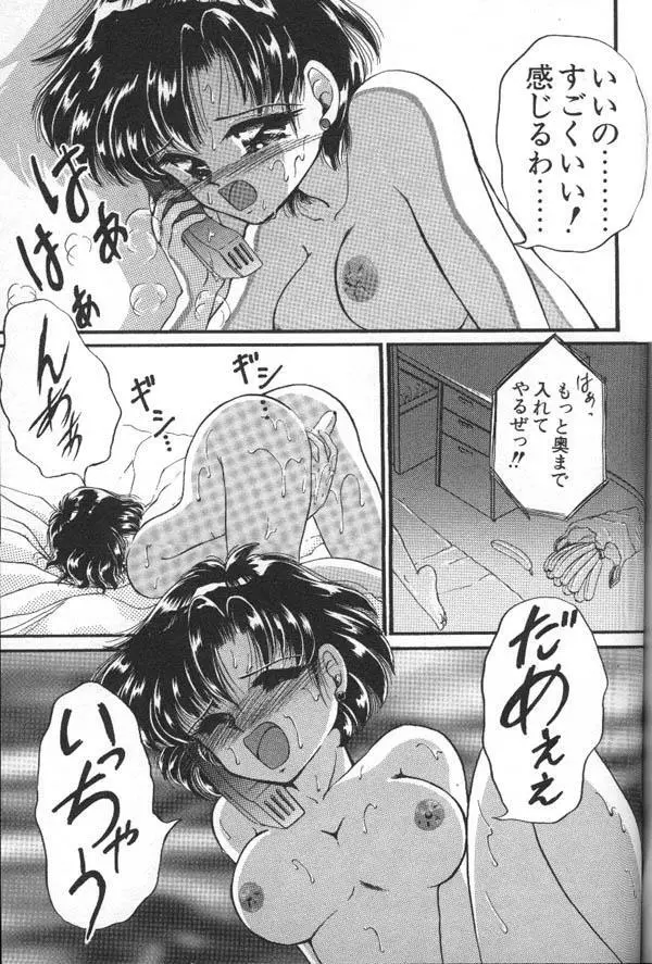 ルナティックパーティー6 Page.102