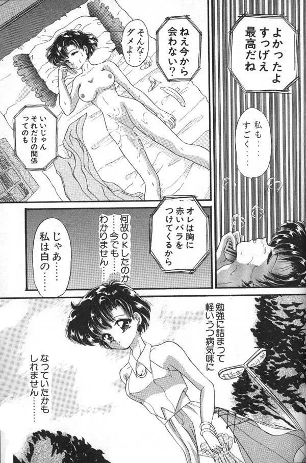 ルナティックパーティー6 Page.104