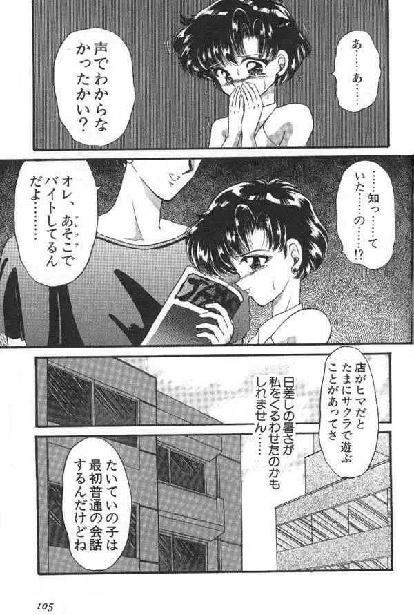 ルナティックパーティー6 Page.106