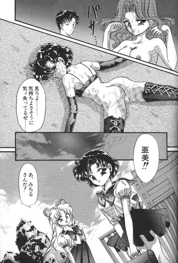 ルナティックパーティー6 Page.118