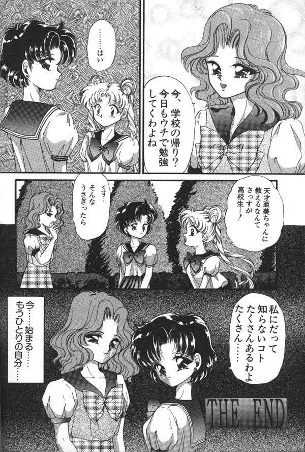 ルナティックパーティー6 Page.119