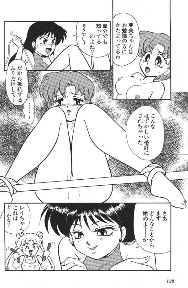 ルナティックパーティー6 Page.127