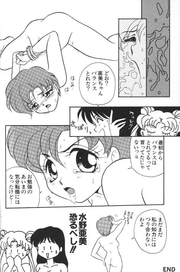 ルナティックパーティー6 Page.133