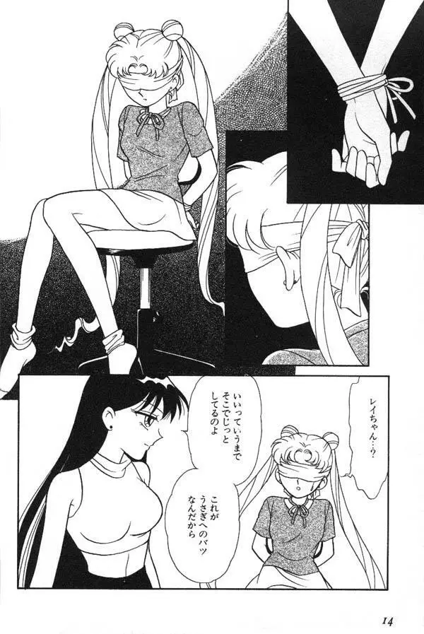 ルナティックパーティー6 Page.15