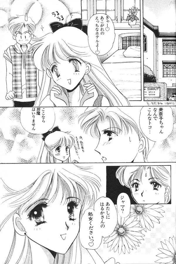 ルナティックパーティー6 Page.156