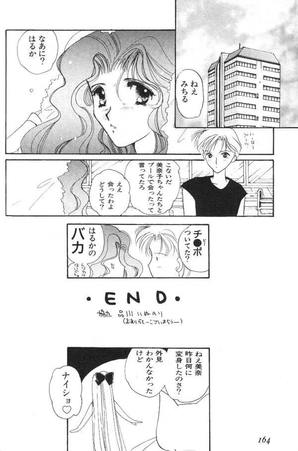 ルナティックパーティー6 Page.165