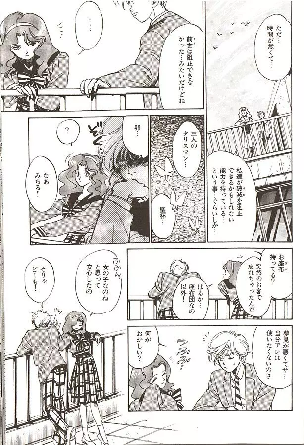 ルナティックパーティー6 Page.181