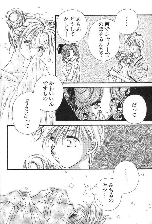 ルナティックパーティー6 Page.193