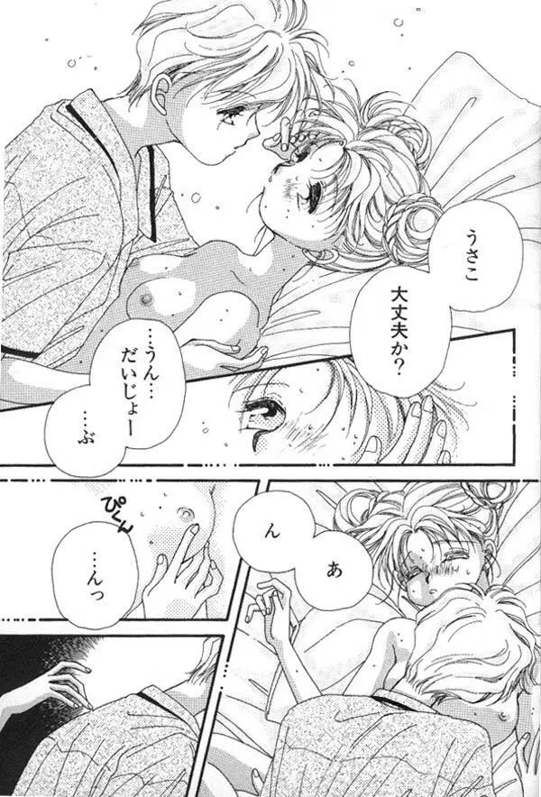 ルナティックパーティー6 Page.194