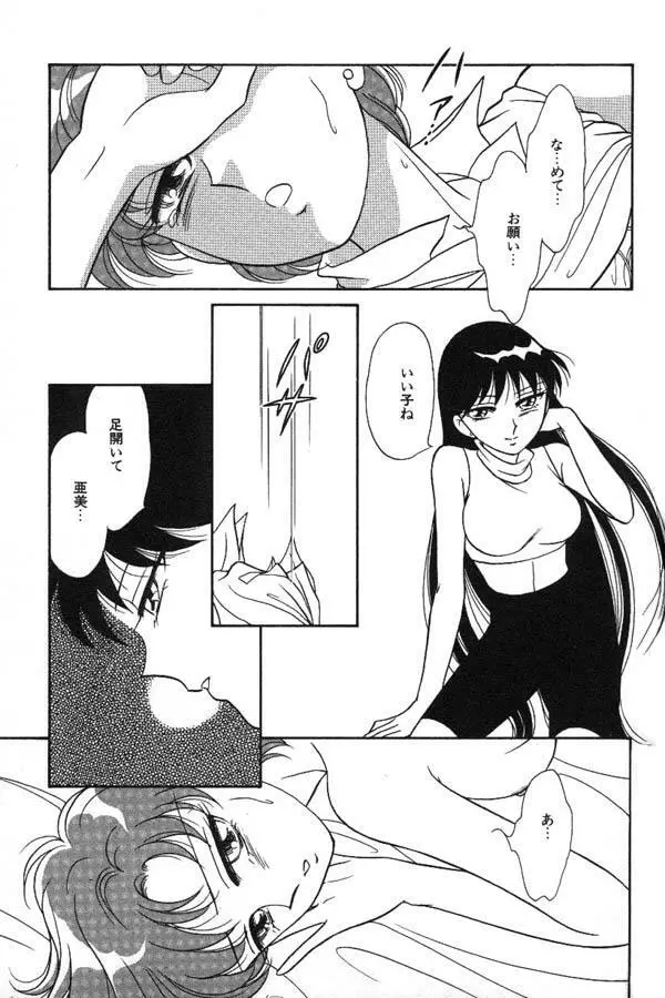 ルナティックパーティー6 Page.22