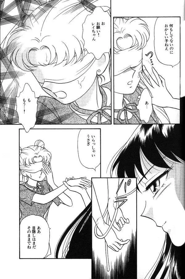 ルナティックパーティー6 Page.30