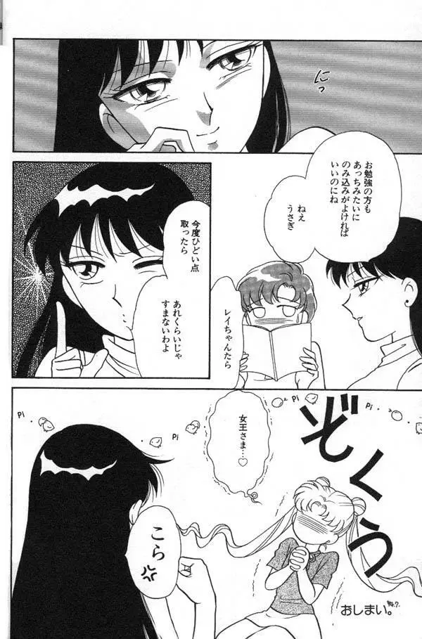 ルナティックパーティー6 Page.37