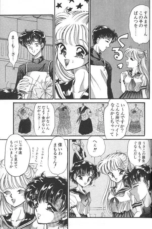 ルナティックパーティー6 Page.44