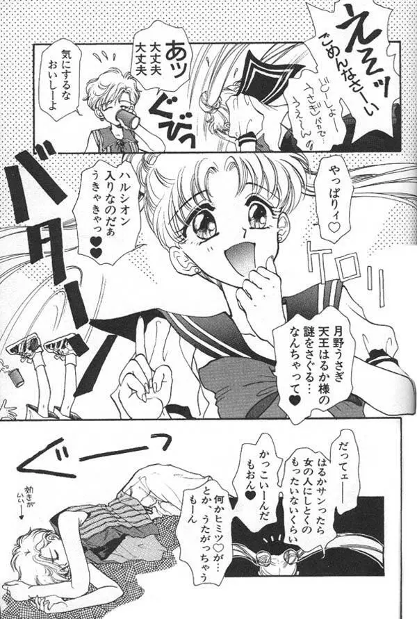 ルナティックパーティー6 Page.60