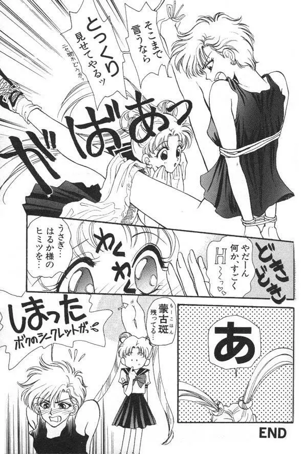 ルナティックパーティー6 Page.64