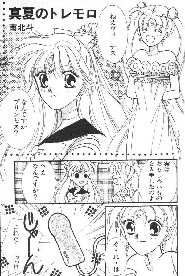 ルナティックパーティー6 Page.76