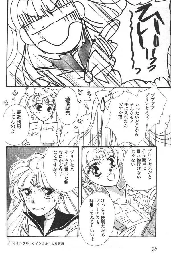 ルナティックパーティー6 Page.77