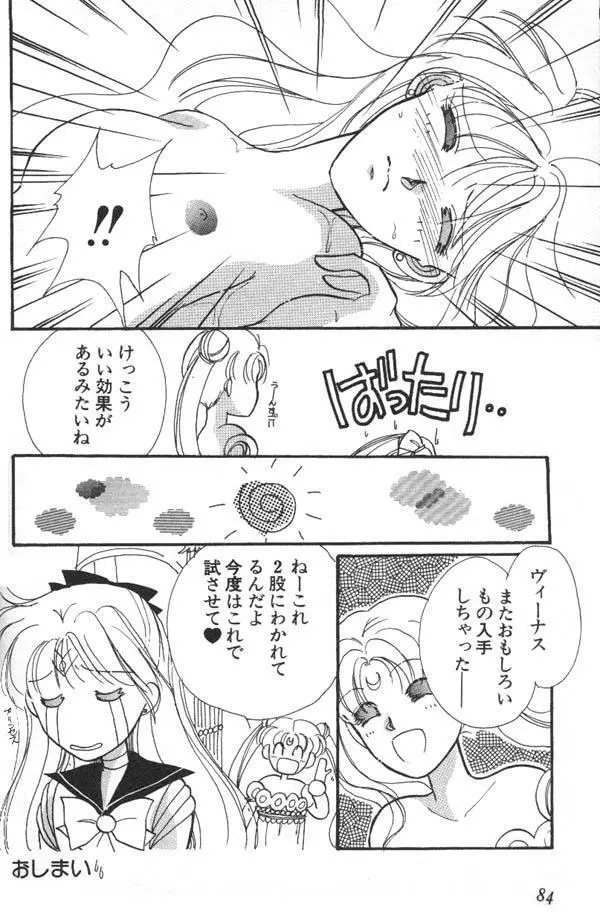 ルナティックパーティー6 Page.85