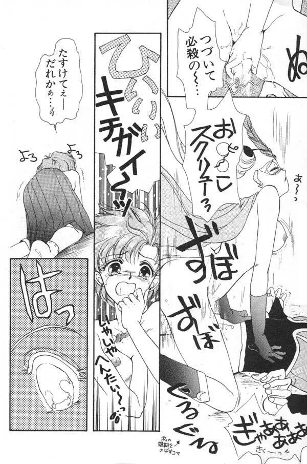 ルナティックパーティー6 Page.9