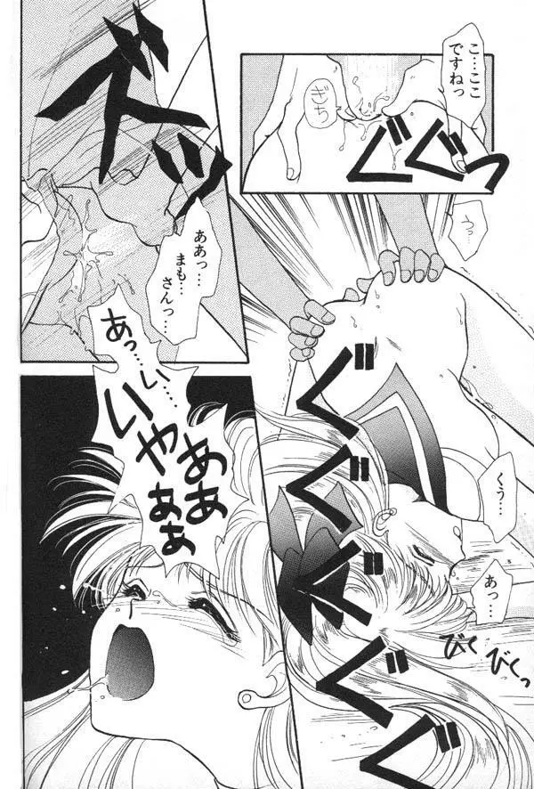 ルナティックパーティー6 Page.95