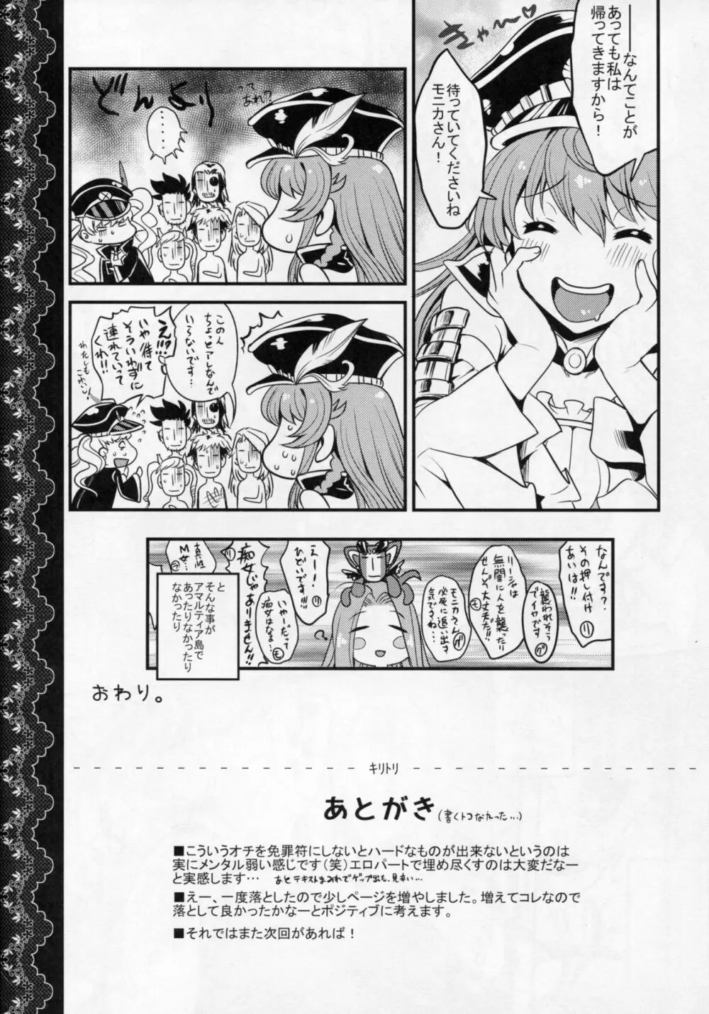 ちつじょなお仕事。 Page.23