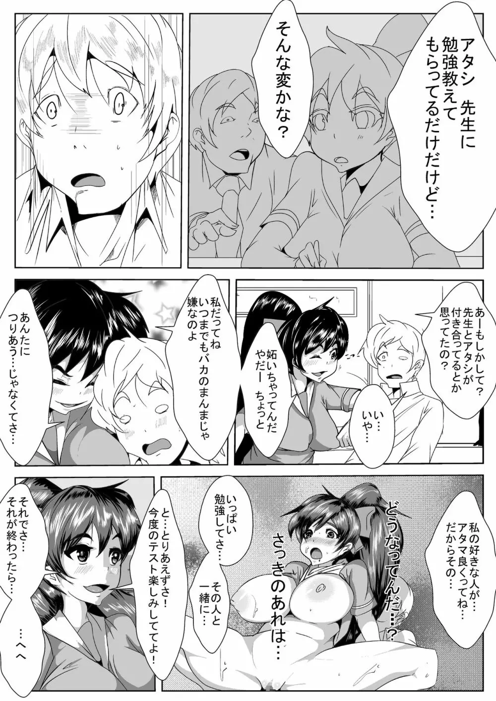 クラスメイトが催眠術で… Page.11