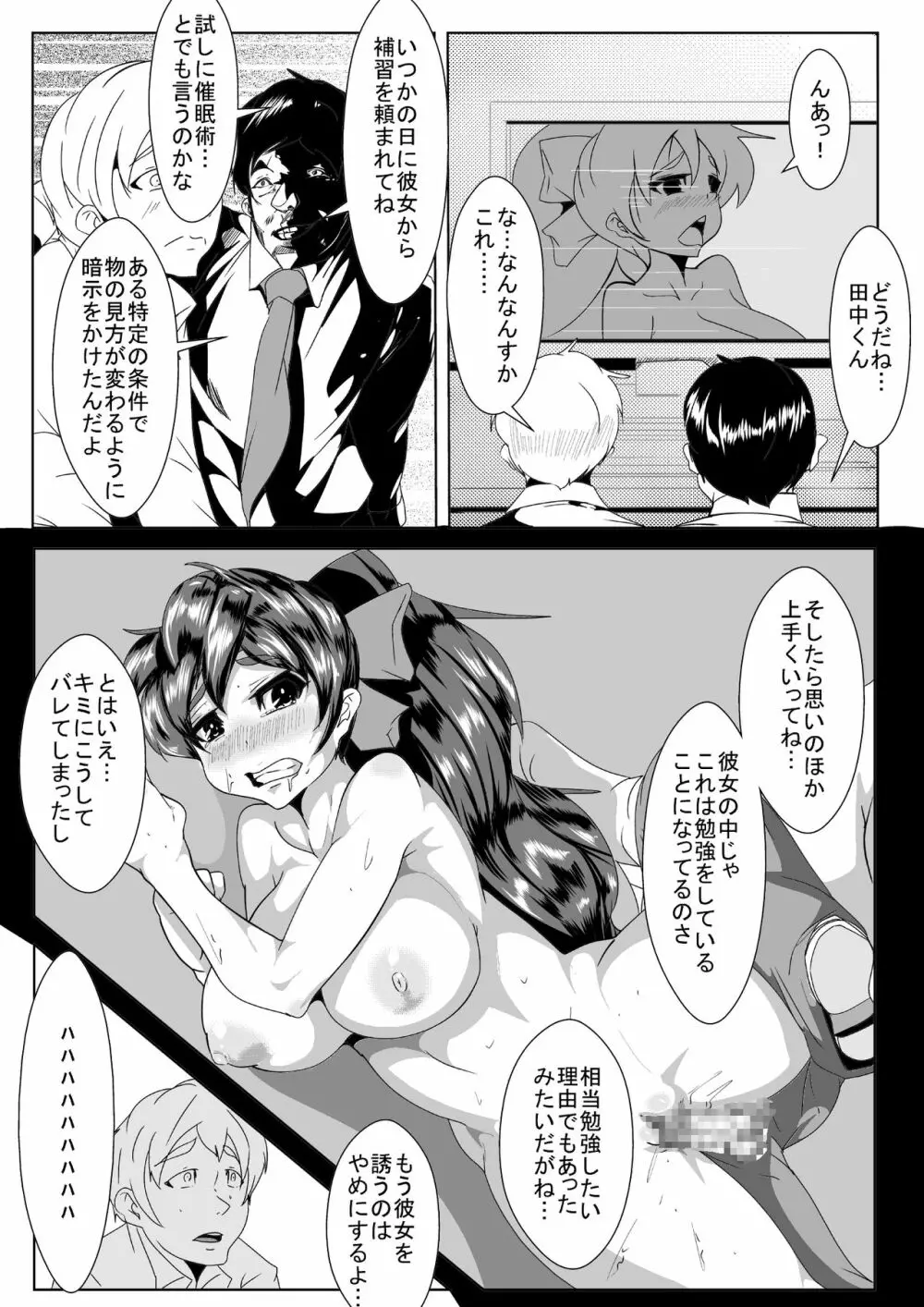 クラスメイトが催眠術で… Page.15