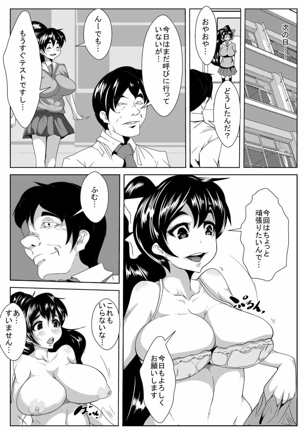 クラスメイトが催眠術で… Page.16