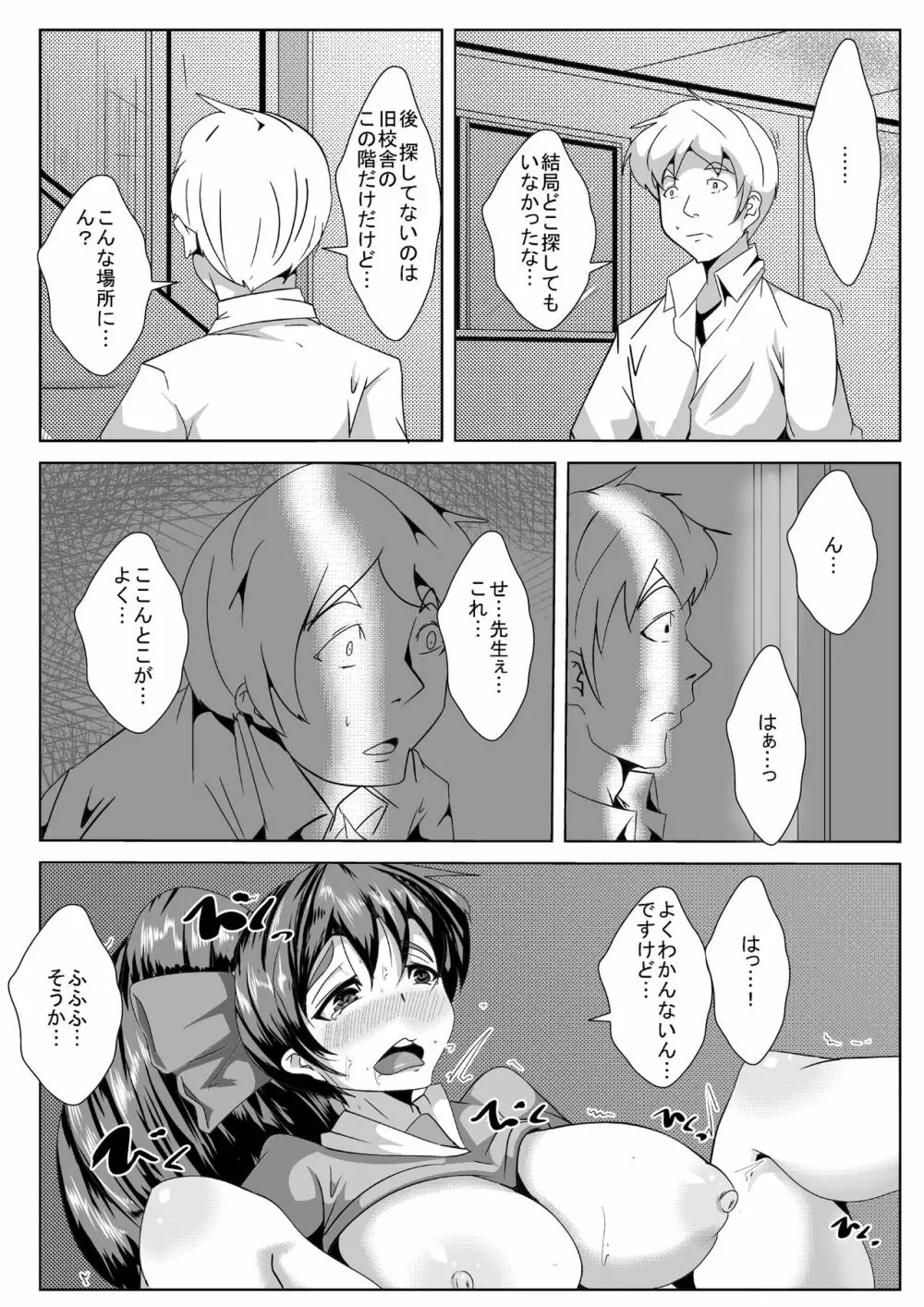 クラスメイトが催眠術で… Page.4