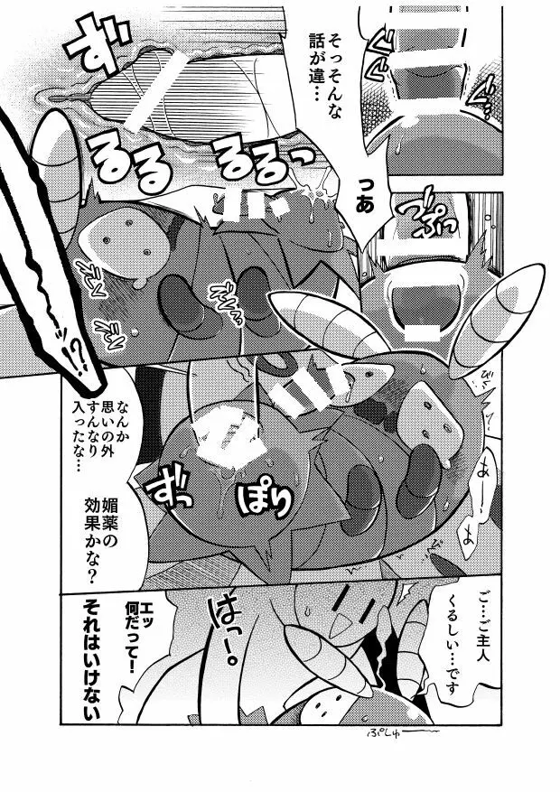 どっくんのえろまんが Page.7