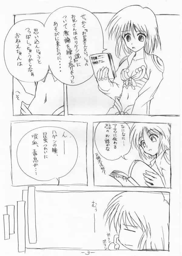 あさしん忍法帖 Page.5