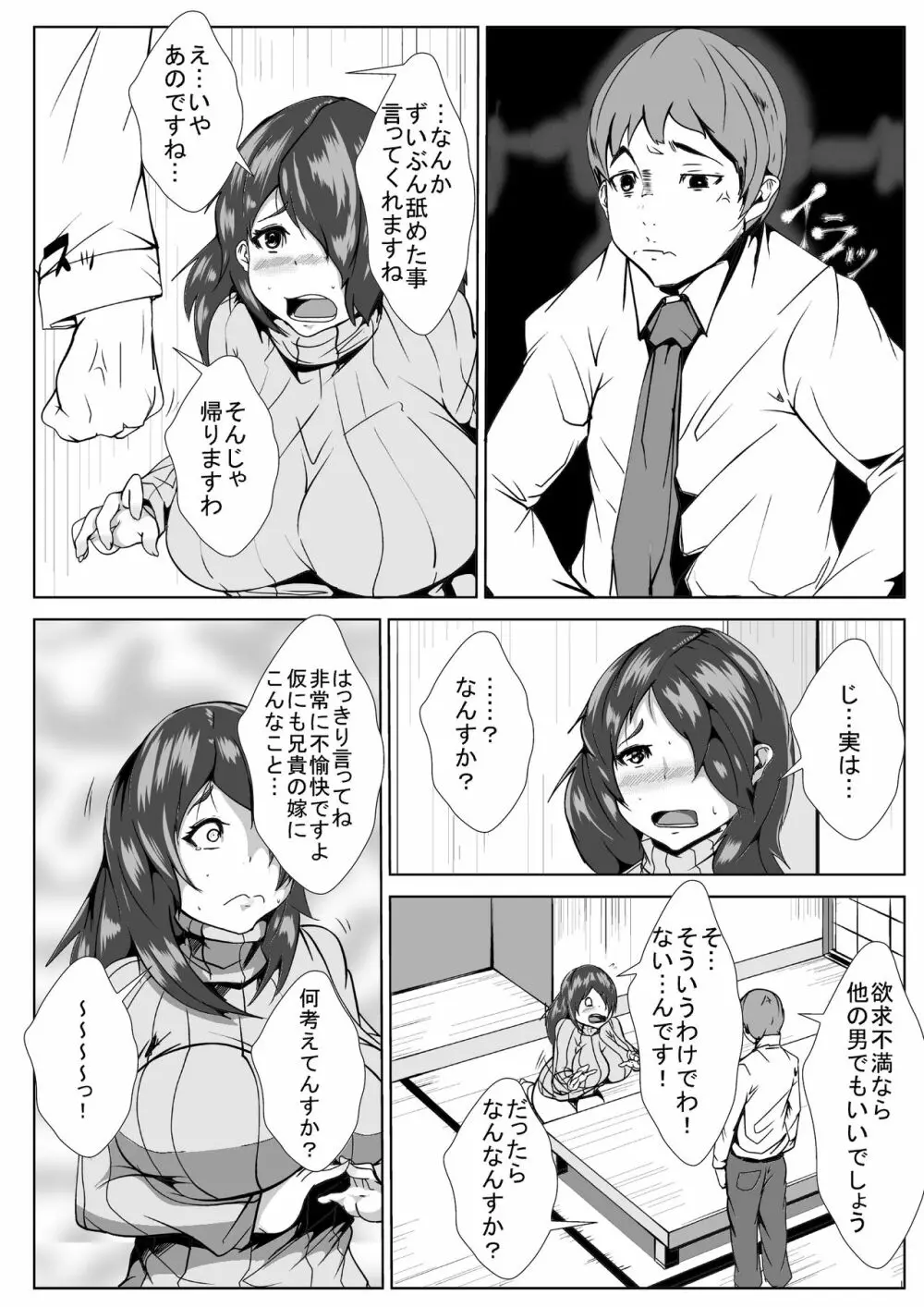 兄貴の嫁を孕ませる Page.5