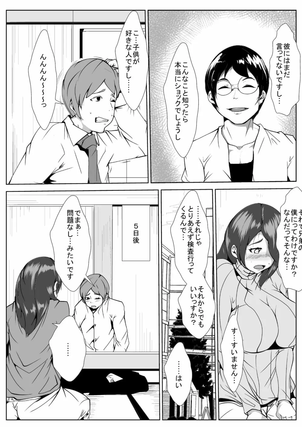 兄貴の嫁を孕ませる Page.7