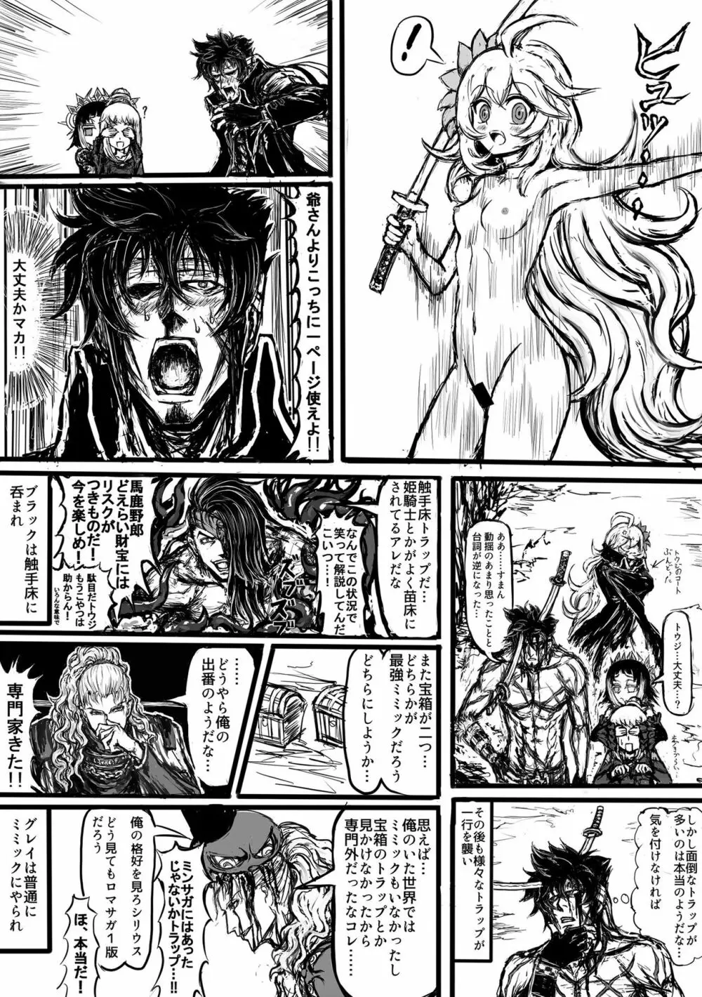 GAどきどきパニック! Page.12