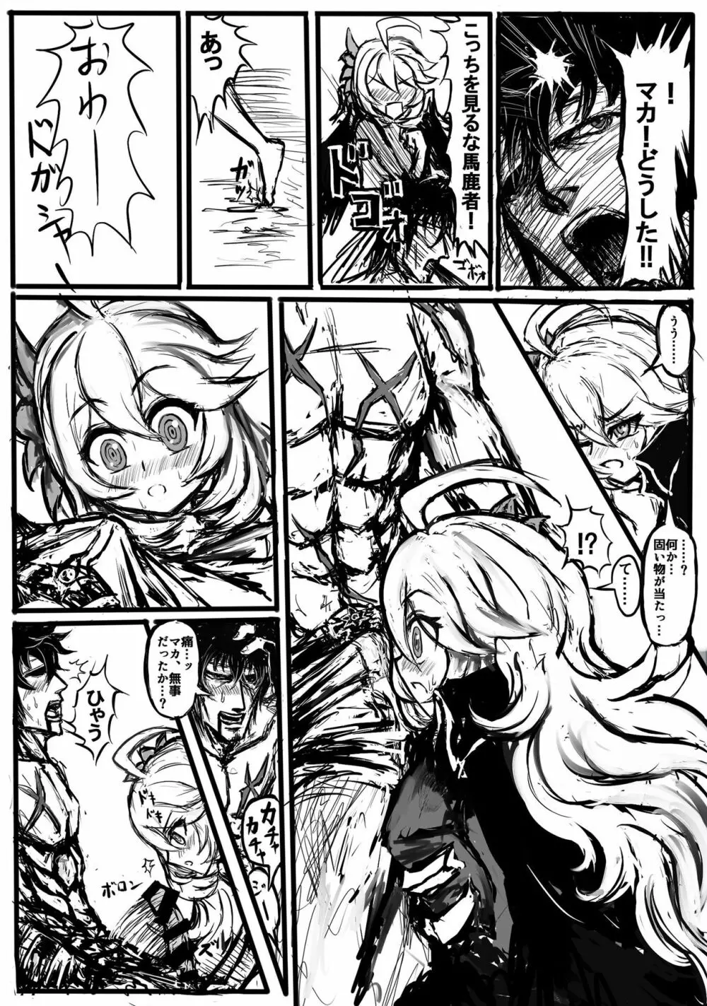 GAどきどきパニック! Page.14