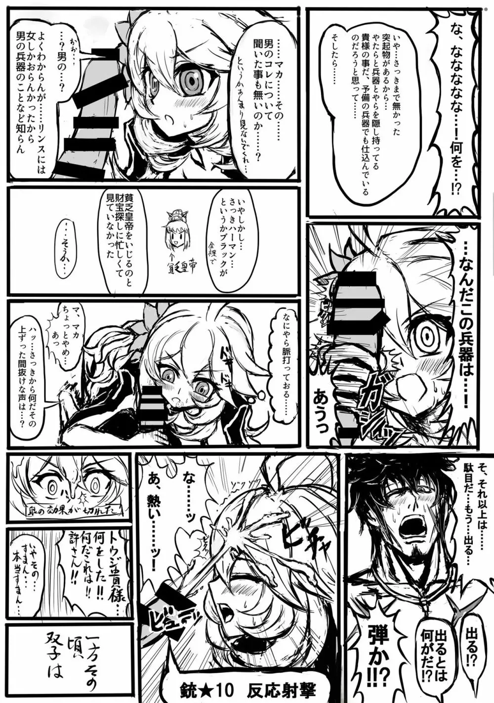 GAどきどきパニック! Page.15