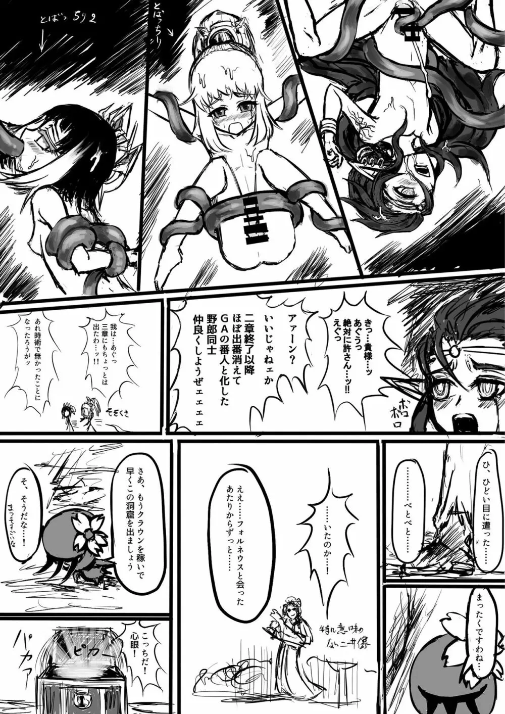 GAどきどきパニック! Page.19