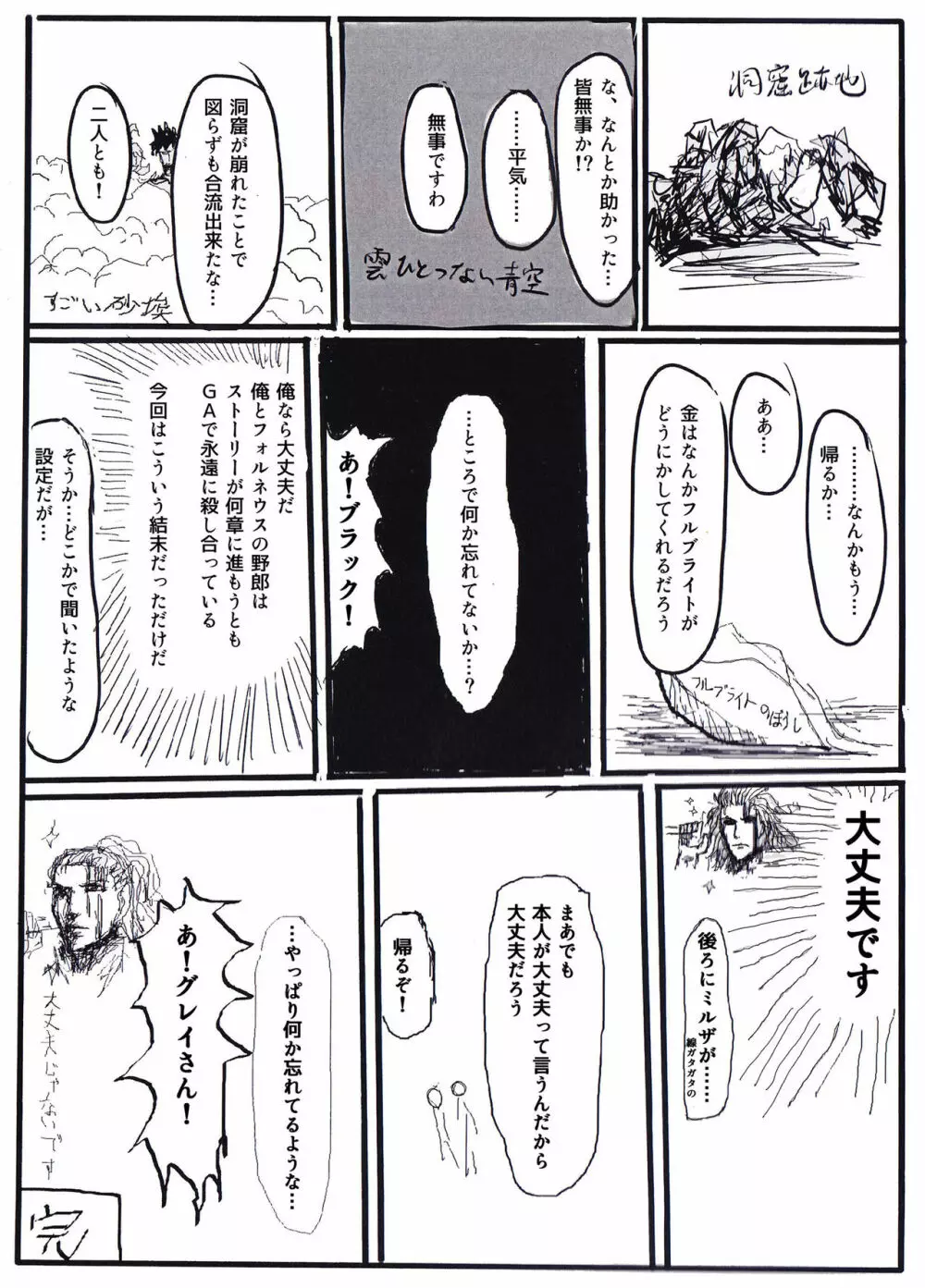 GAどきどきパニック! Page.22