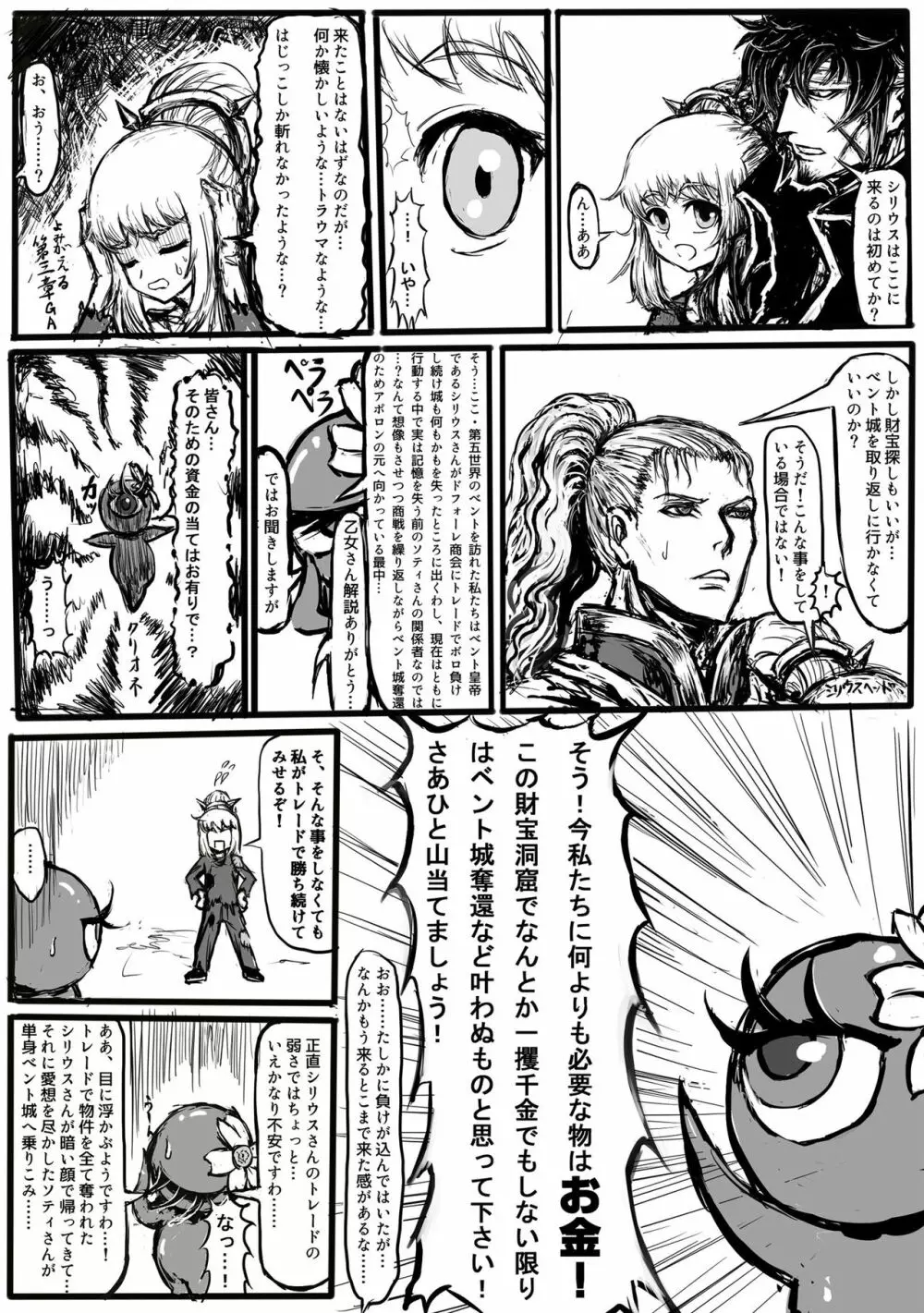 GAどきどきパニック! Page.4