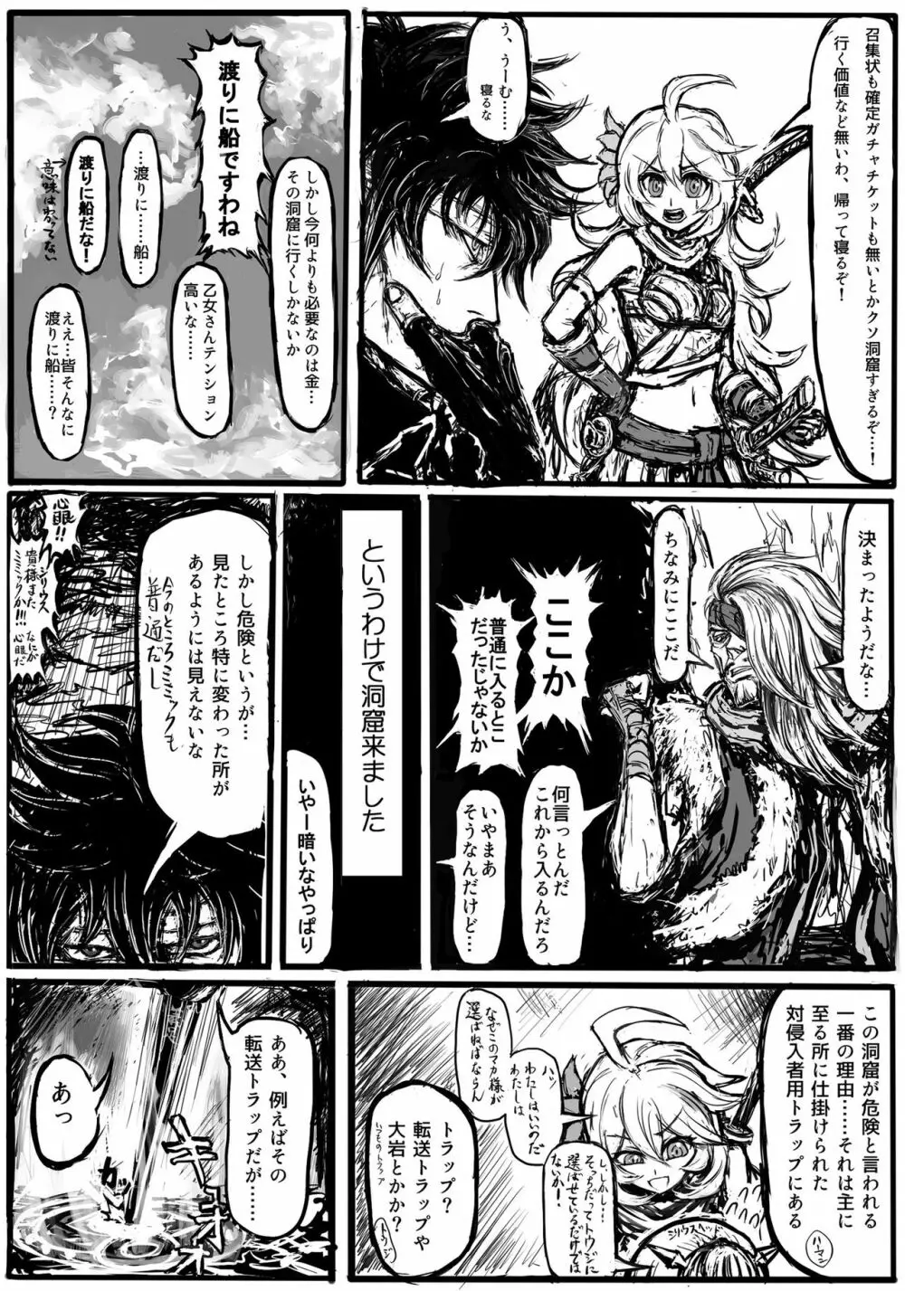GAどきどきパニック! Page.8