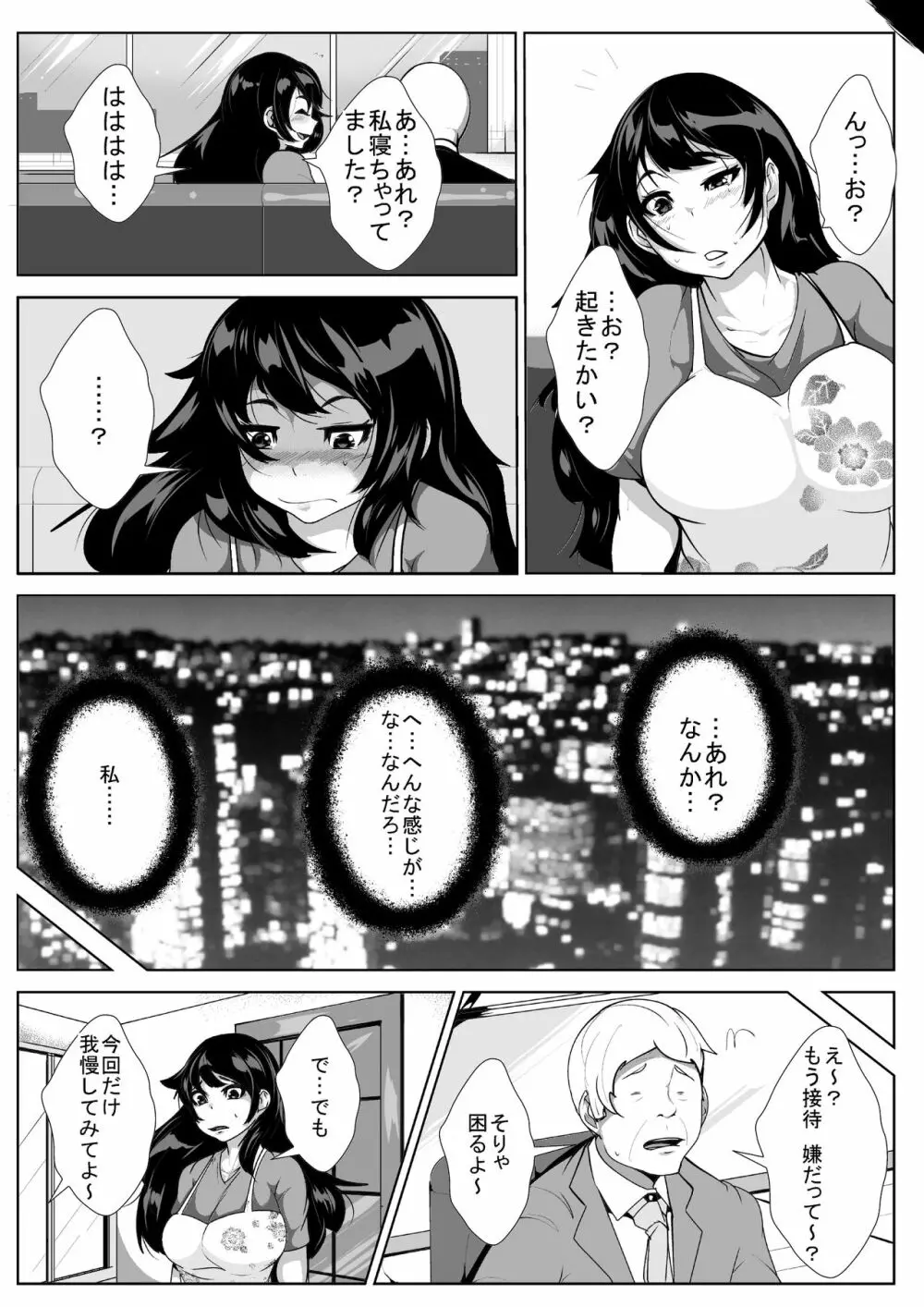 眠姦アイドル夜の営業 Page.13