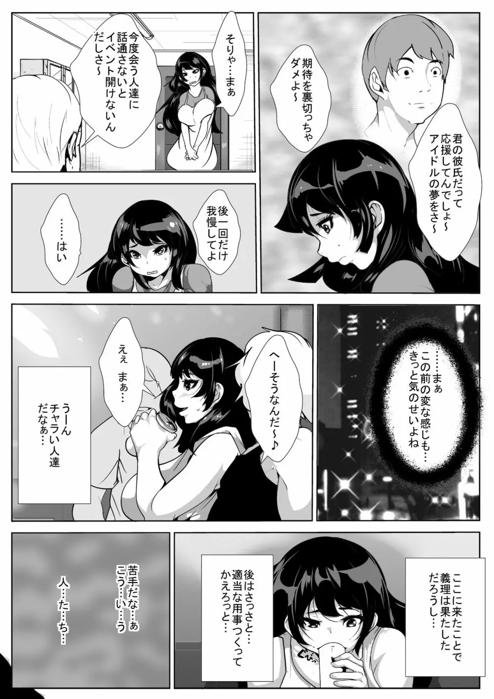 眠姦アイドル夜の営業 Page.14