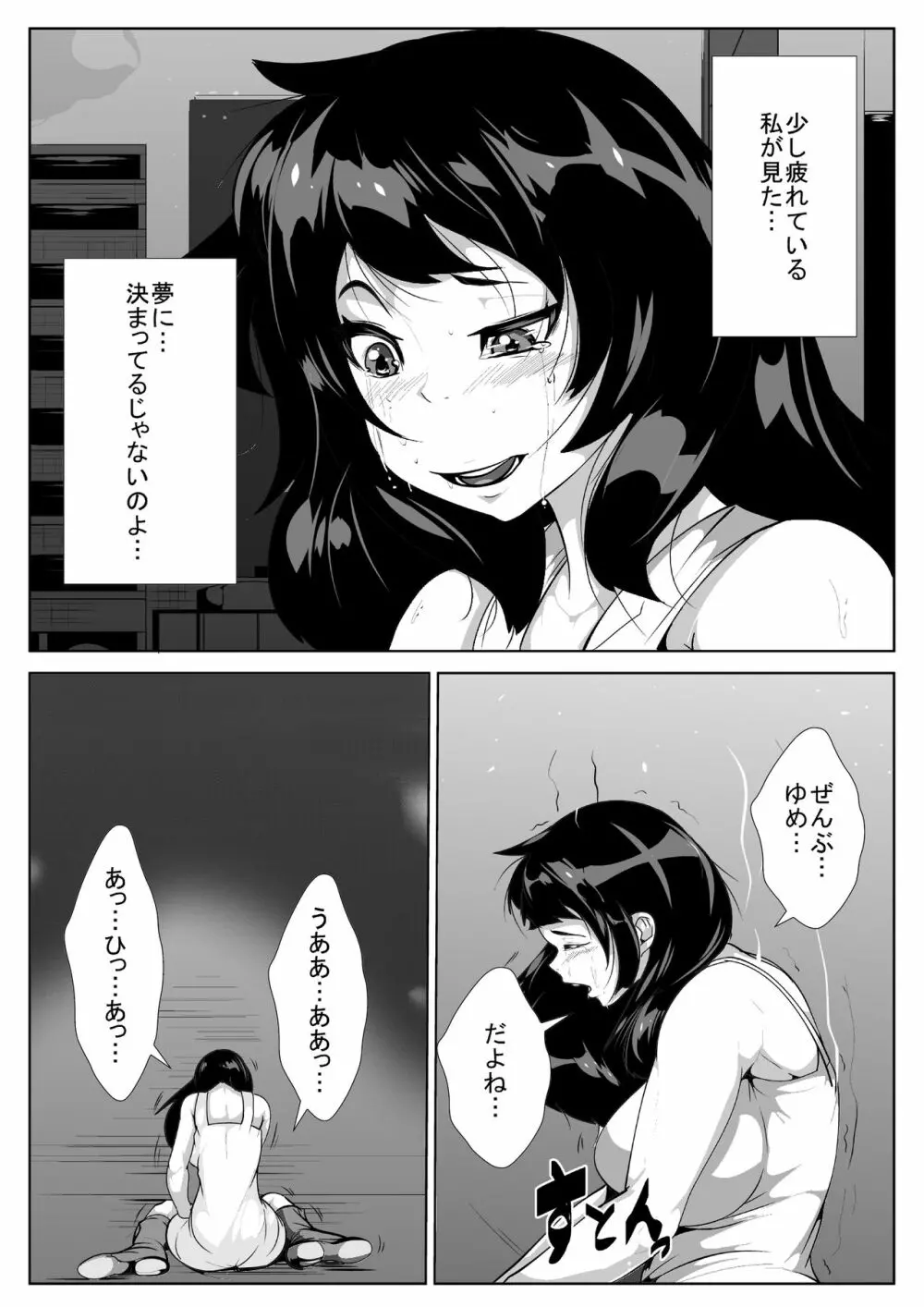 眠姦アイドル夜の営業 Page.25