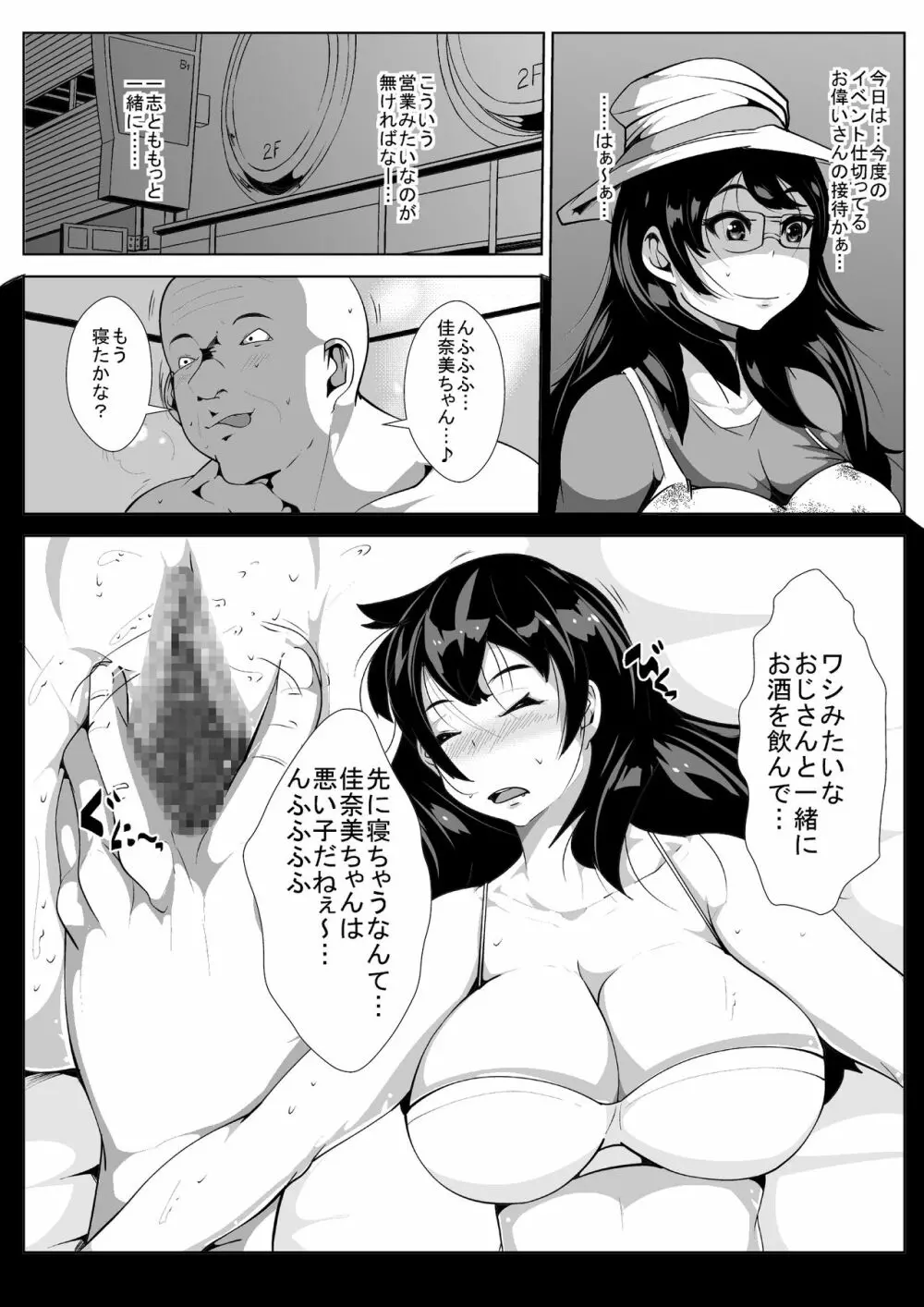 眠姦アイドル夜の営業 Page.4