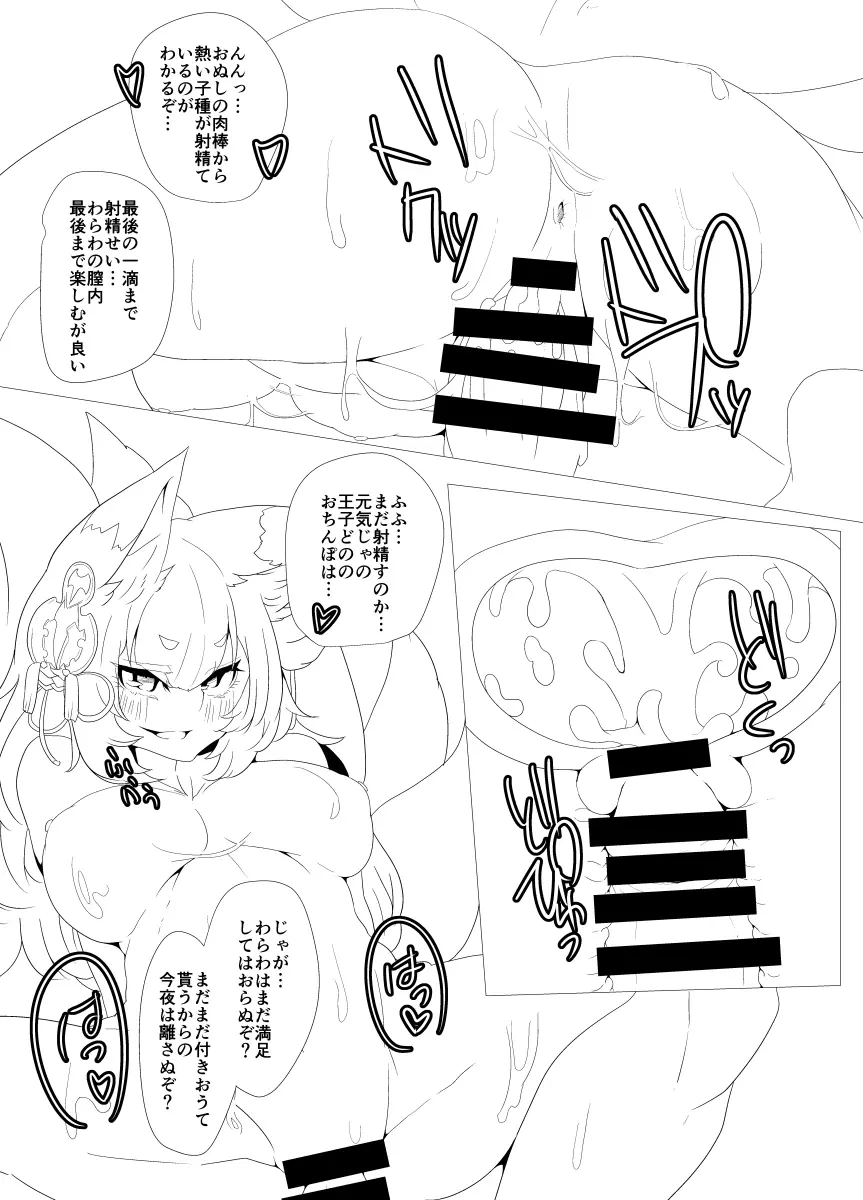 アイギス カヨウ本 Page.9