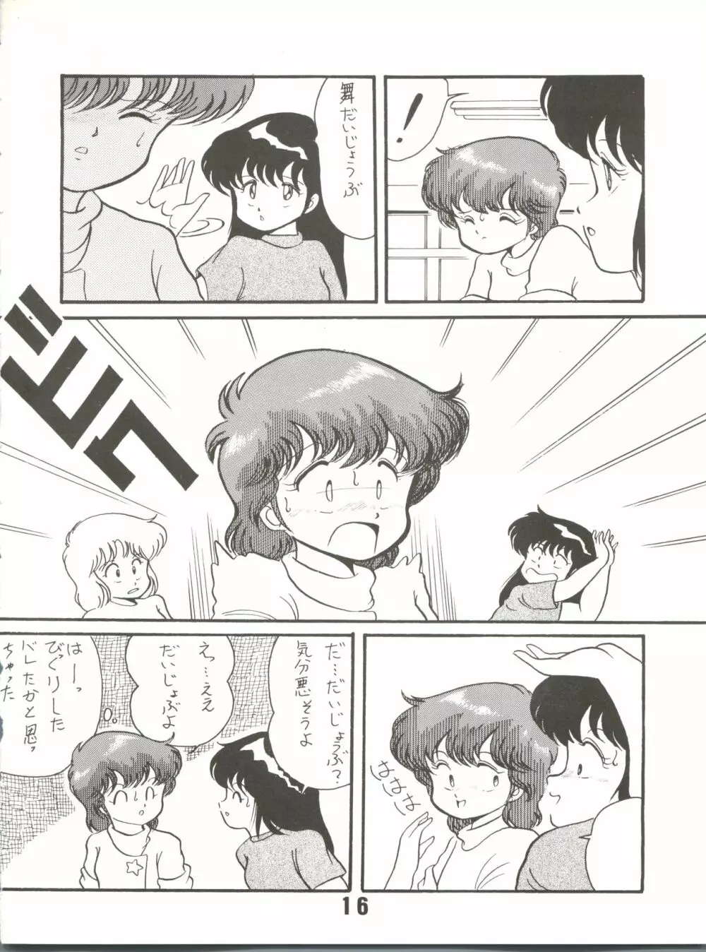Magical Ponポンぽん 6 Page.16