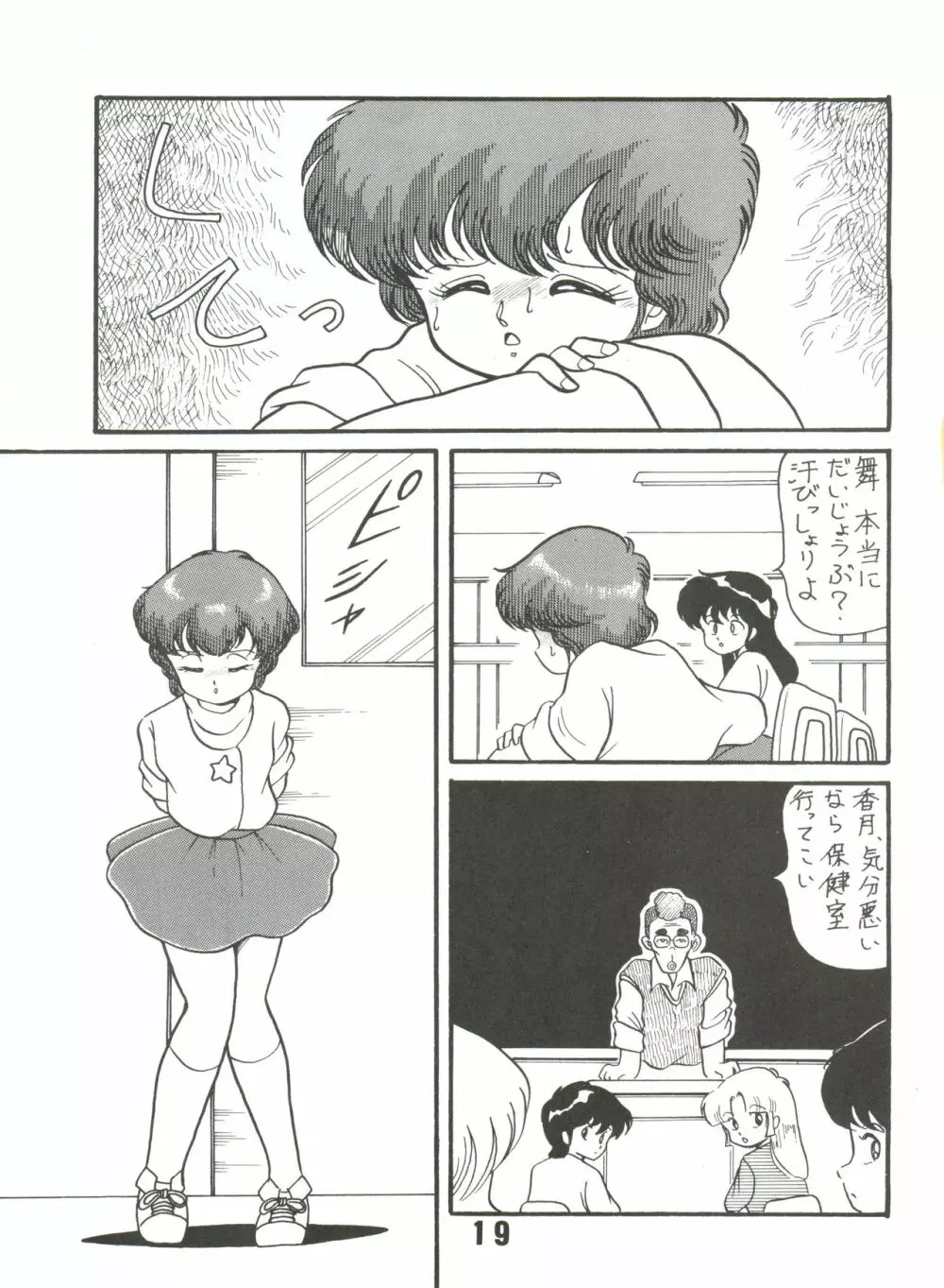 Magical Ponポンぽん 6 Page.19