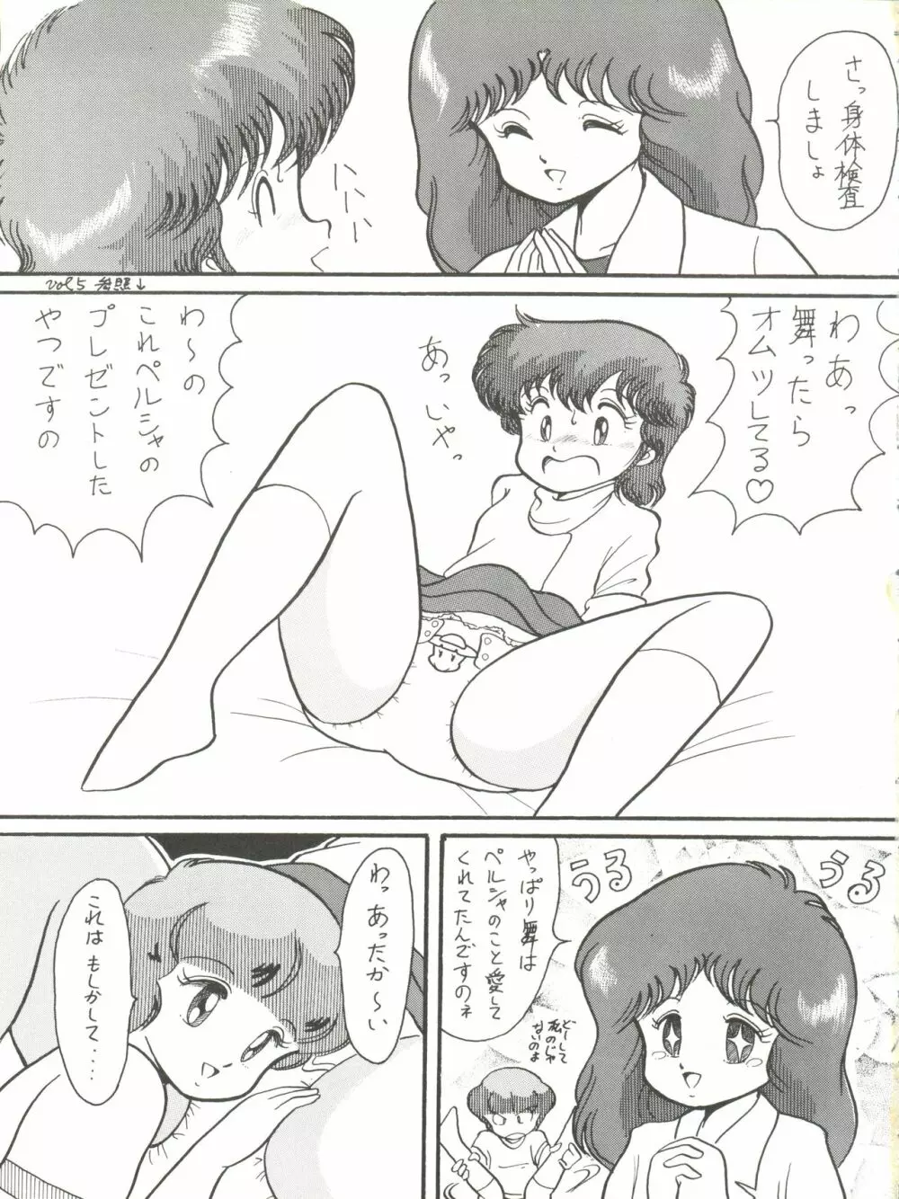 Magical Ponポンぽん 6 Page.23